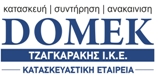 DOMEK Τζαγκαράκης Ι.Κ.Ε